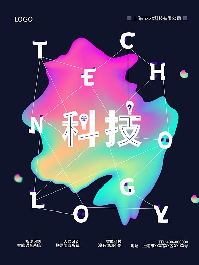 原创科技海报流体渐变创意线条圆柱字体