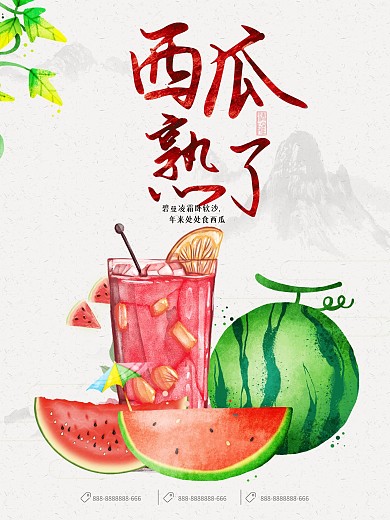 西瓜促销活动宣传海报设计