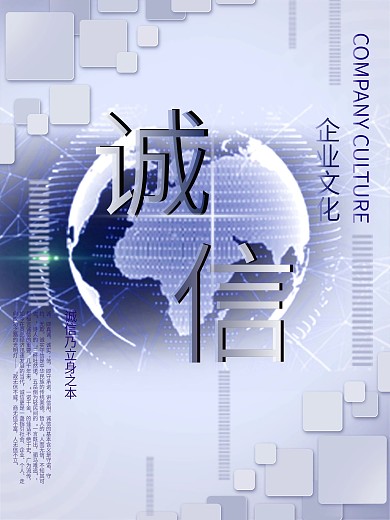 商务科技方格企业文化海报