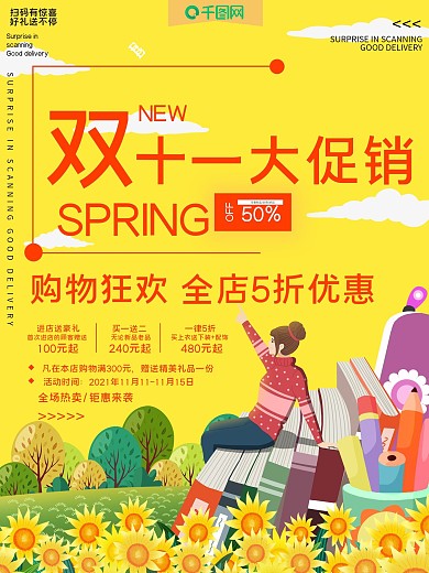 双十一大促销宣传海报
