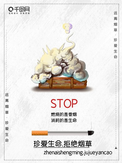 公益海报禁止吸烟禁烟宣传海报