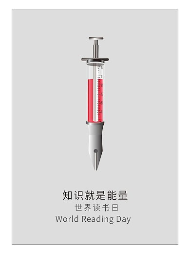 世界读书日2