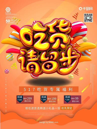 C4D卡通字体吃货请留步海报