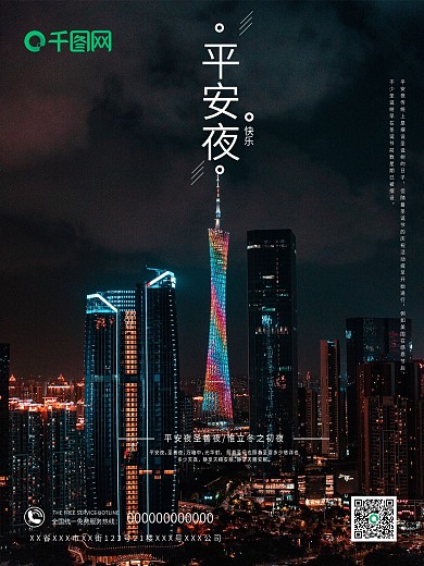 平安夜圣诞节城市下雪夜景摄影图海报