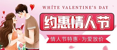 情人节微信公众号配图次图封面