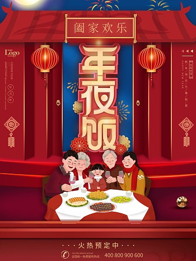 2021牛年除夕年夜饭中国风春节大气海报