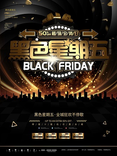 黑金大气黑色星期五商业宣传海报