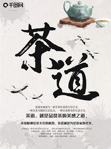 中国风中国文化茶道海报