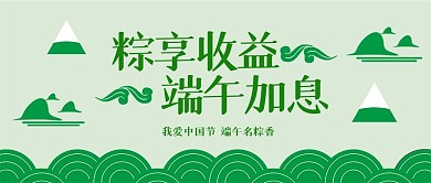 金融保险端午加息公众号封面