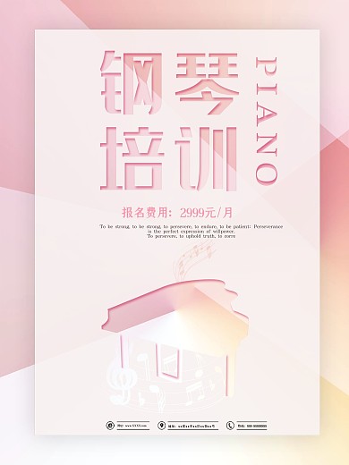 简约大气钢琴招生海报