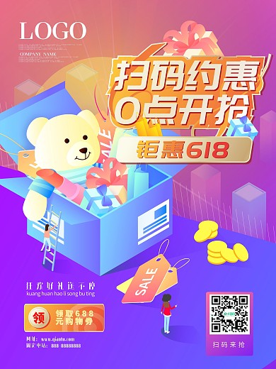 矢量插画风618商场扫码促销海报