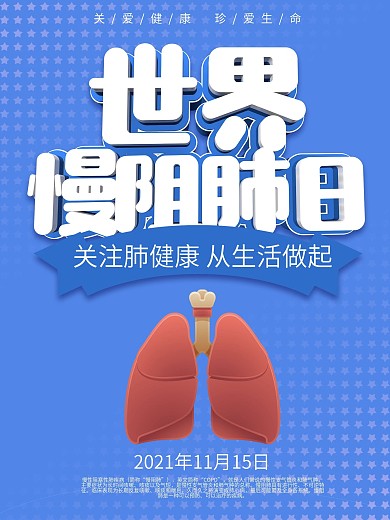 蓝色简约世界慢阻肺日公益海报