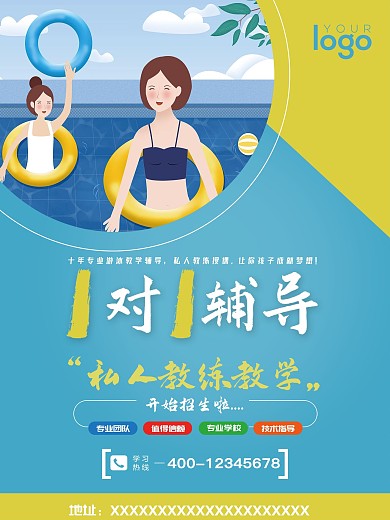 游泳馆培训海报设计