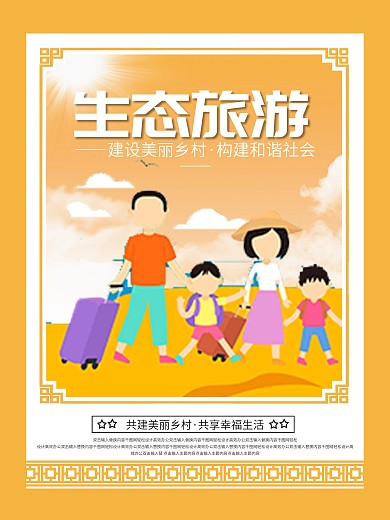 乡村标语系列海报