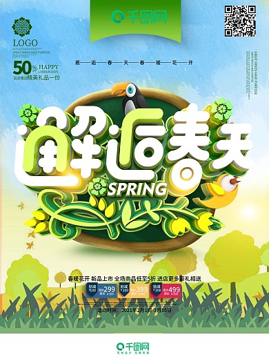 创意简洁时尚立体邂逅春天你好春天春天海报