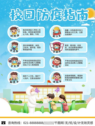 春运防疫宣传海报