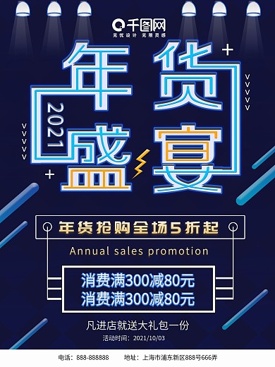 2021年货节促销海报