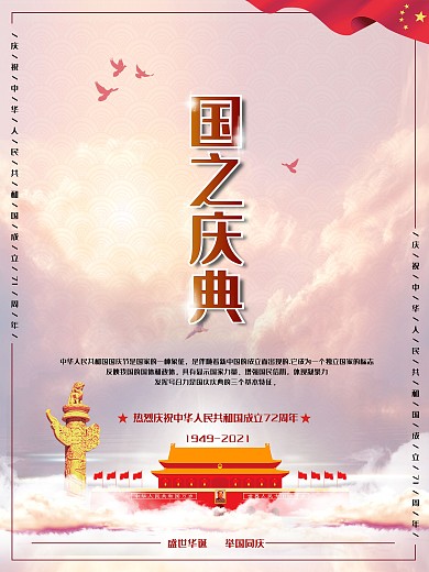 2国庆节节日宣传系列海报