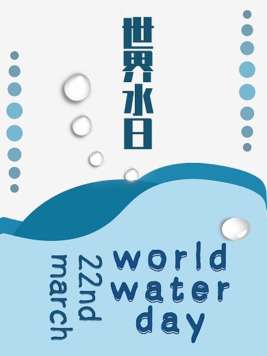 世界水日 鲸鱼 蓝色 海洋创意公益海报