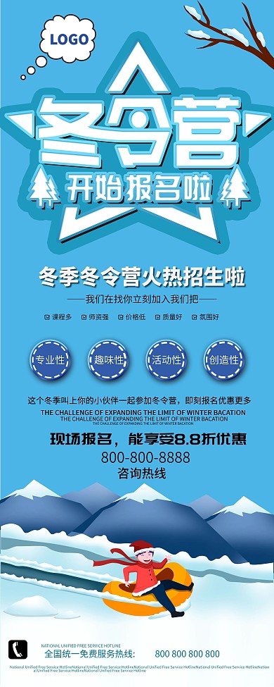 简约蓝色冬令营招生展架