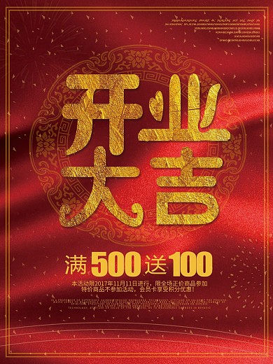 红色喜气开业大吉海报