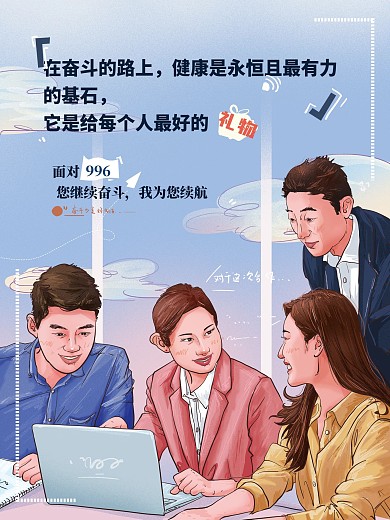 原创商业清新工作插画海报