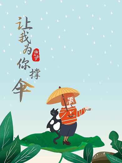 原创插画下雨海报设计