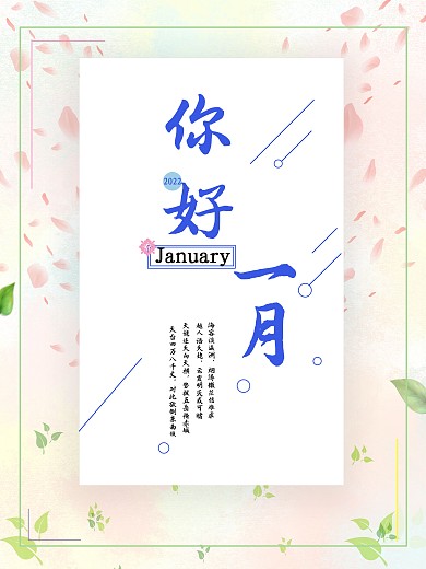 一月你好月份海报