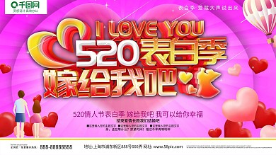 粉色C4D创意立体字520表白海报