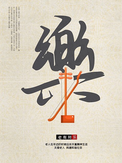 创意关爱老人公益海报