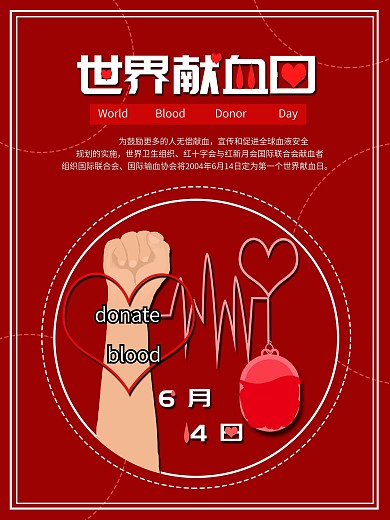 原创手绘扁平世界献血日海报