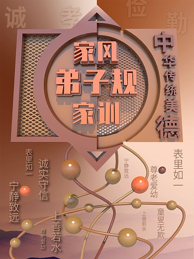 弟子规总叙宣传栏图片