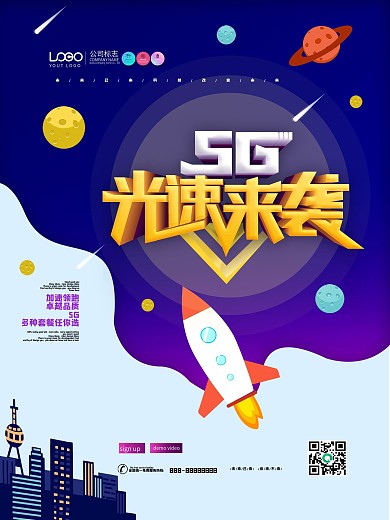 极速时代网络通信科技原创海报
