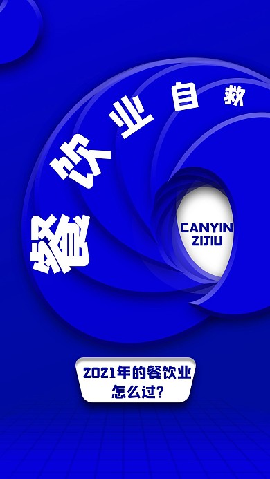 教育学习直播餐饮自救竖版视频封面