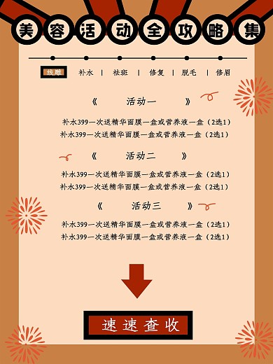 美容活动商业海报