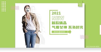 女装淘宝首页滚屏海报