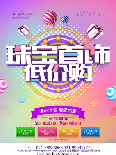 C4D大气炫酷珠宝首饰促销海报设计