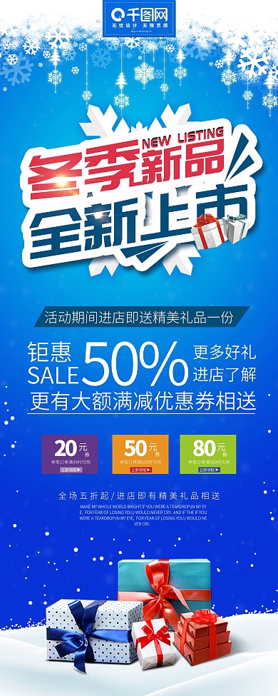 简约蓝色冬季新品全新上市展架