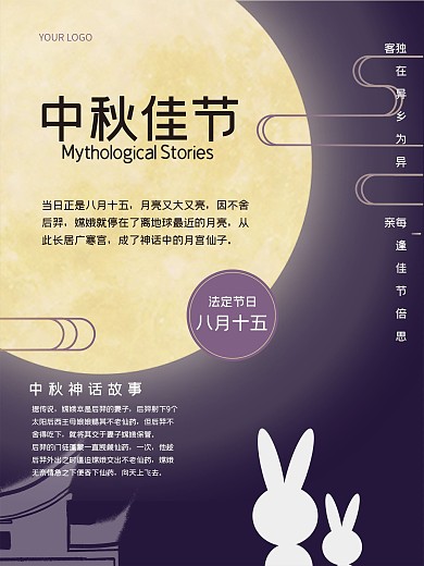 中秋节活动海报设计