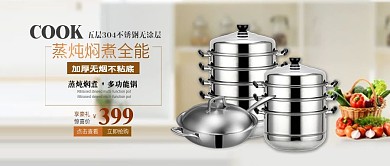 家庭背景焖锅蒸锅促销公众号封面