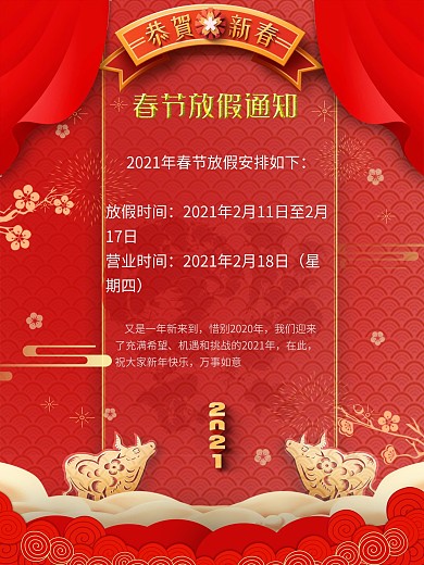 2021春节放假通知宣传海报