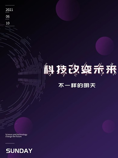 深色科技改变未来