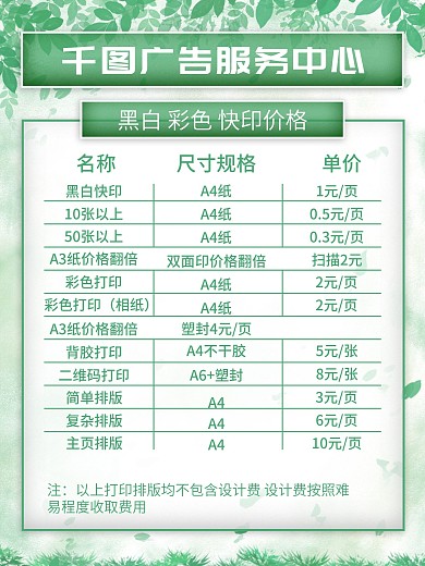 图文广告店价格单快印价格单