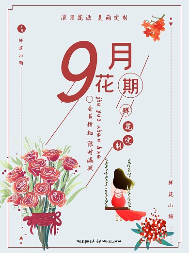 时尚鲜花店促销宣传海报