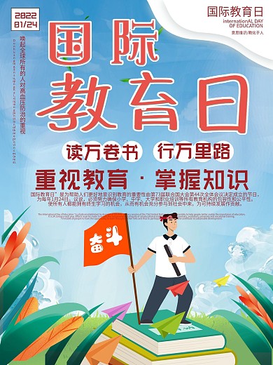 国际教育日宣传海拔