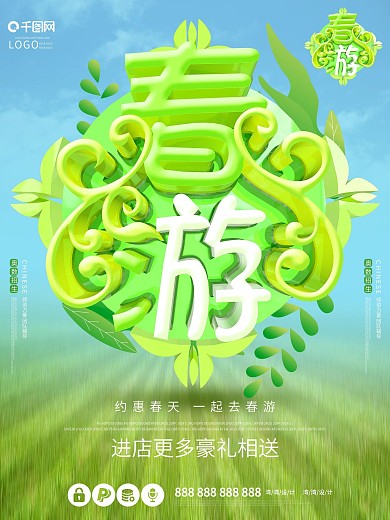 春游旅行旅游大气原创c4d绿色春天海报