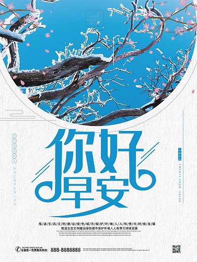 唯美简约你好早安海报