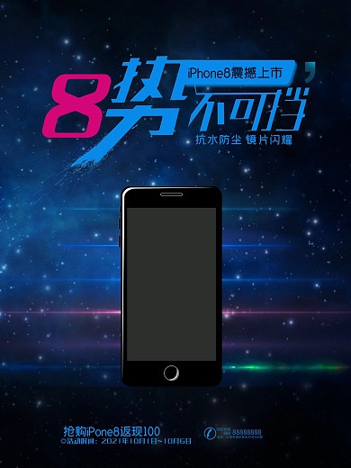 时尚iPhone8预售宣传海报
