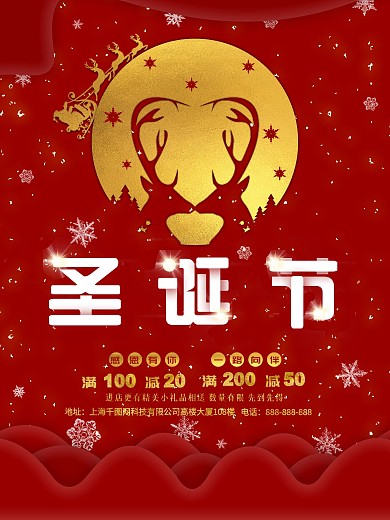 金色浪漫温馨圣诞节促销海报