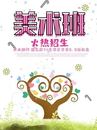 白色背景简约大气寒假美术班宣传海报